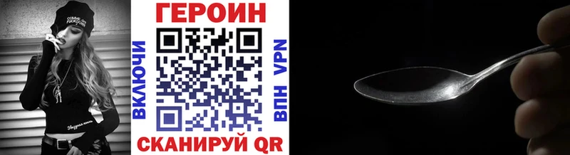 Героин хмурый  Купить закладки  Кинель 